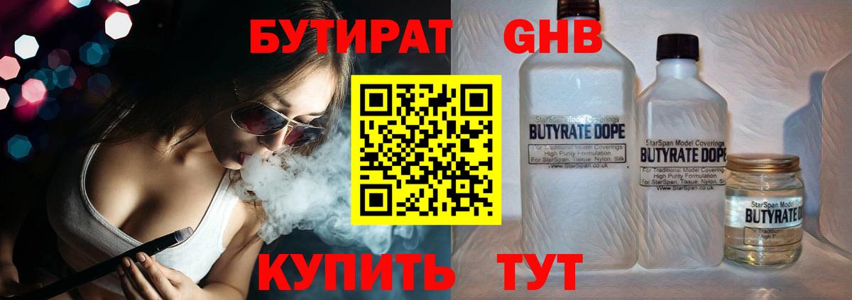 Артём  БУТИРАТ бутик  Бутират  Вход с VPN 