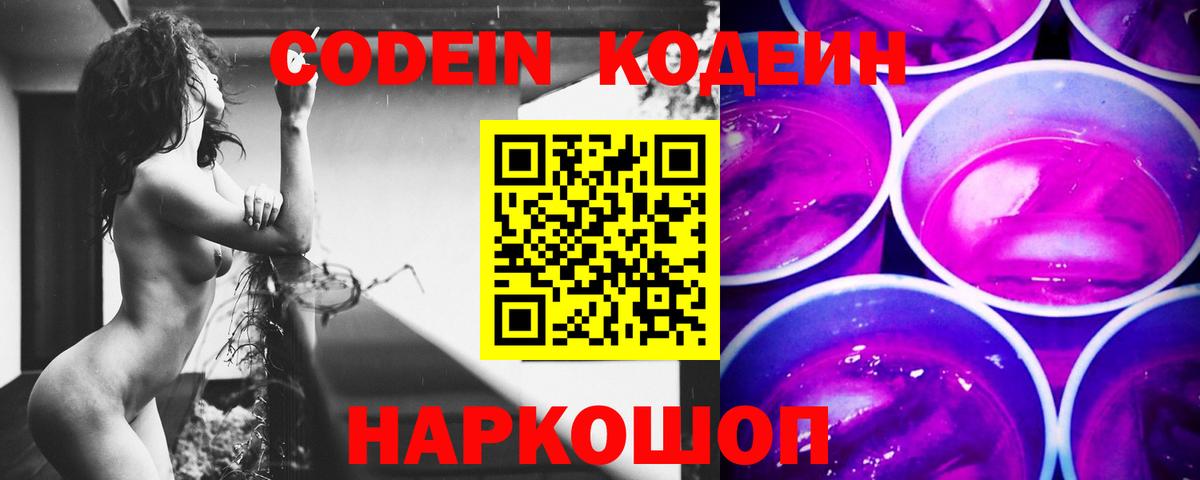 Кодеиновый сироп Lean напиток Lean (лин)  Вход с VPN  Артём  Кодеиновый сироп Lean Purple Drank 