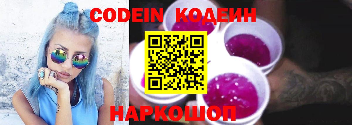 Codein напиток Lean (лин) Артём