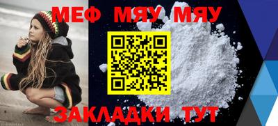 меф Балаково